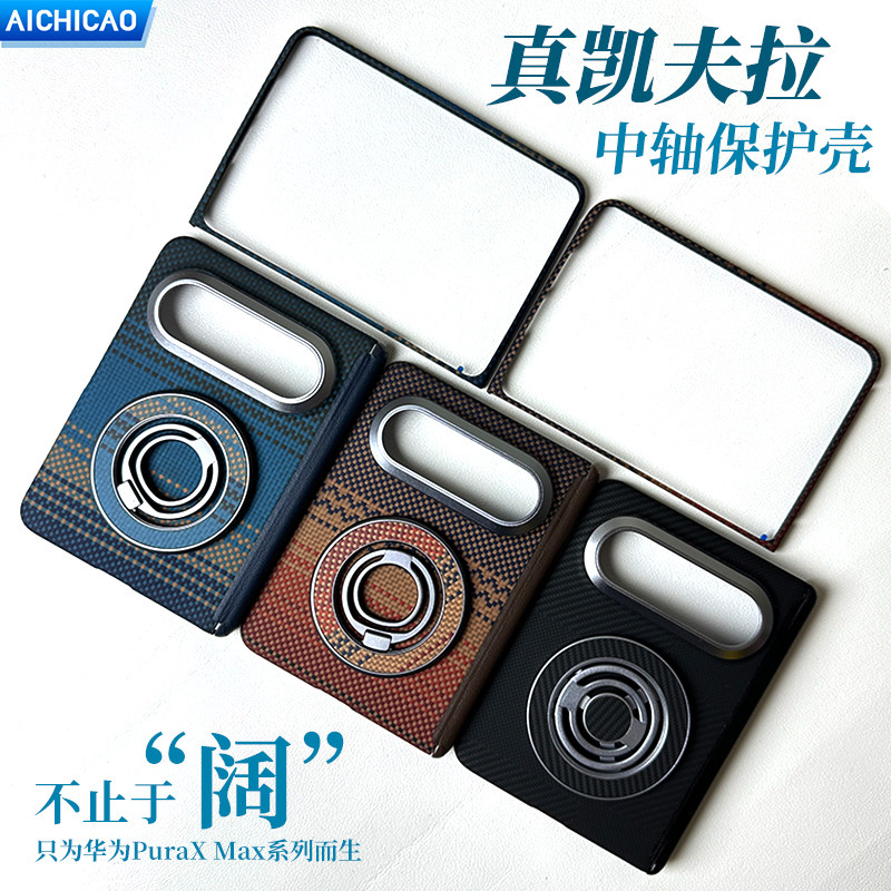 AICHICAO新款华为puraxmax手机壳中轴铰链全包凯夫拉碳纤维防摔puraxmax典藏版磁吸超薄手机套支架外屏保护壳