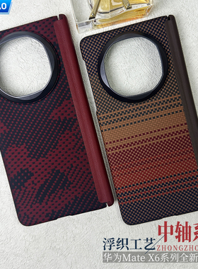 AICHICAO适用华为Mate X7凯夫拉芳纶磁吸中轴铰链保护手机壳磨砂硬壳mateX6全包碳纤维典藏版折叠屏防摔商务