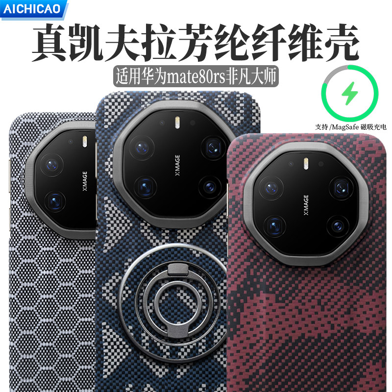 AICHICAO适用华为Mate80rs非凡大师版磁吸超薄凯夫拉手机壳Mate70rs碳纤维Mate60rs编织高档商务个性男女款