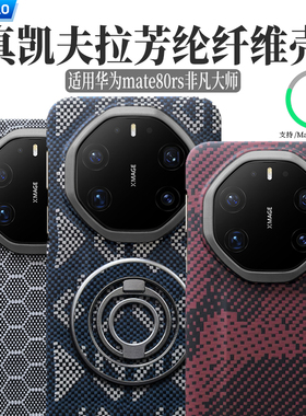 AICHICAO适用华为Mate80rs非凡大师版磁吸超薄凯夫拉手机壳Mate70rs碳纤维Mate60rs编织高档商务个性男女款