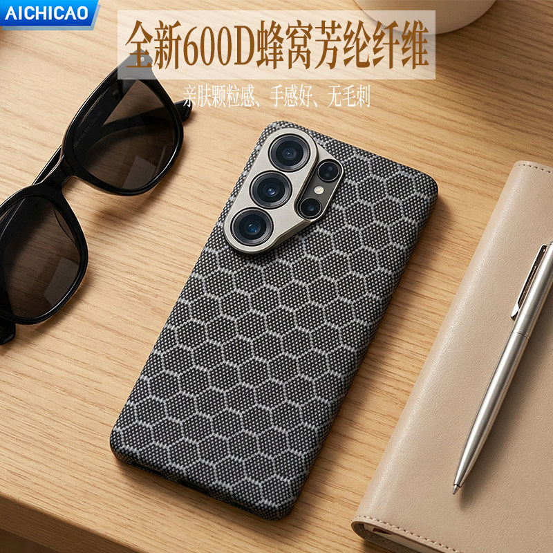 AICHICAO适用三星S26Ultra凯夫拉手机壳芳纶纤维s25ultra碳钎维超薄防摔磁吸S24u全包商务高端保护套蛇鳞编织