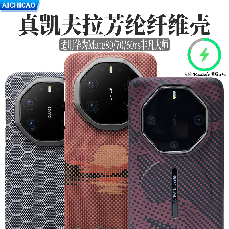适用华为mate80rs非凡大师车载磁吸手机壳凯夫拉编织芳纶Mate70/60RS碳纤维超薄全包高档迷彩浮织硬壳男女款
