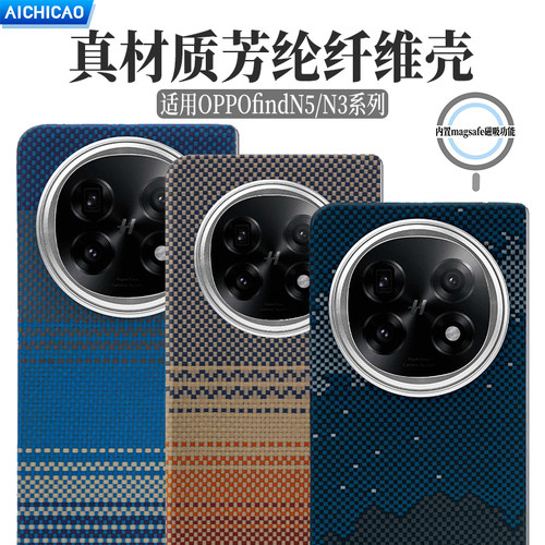 OPPOFindN5凯夫拉超薄磁吸手机壳