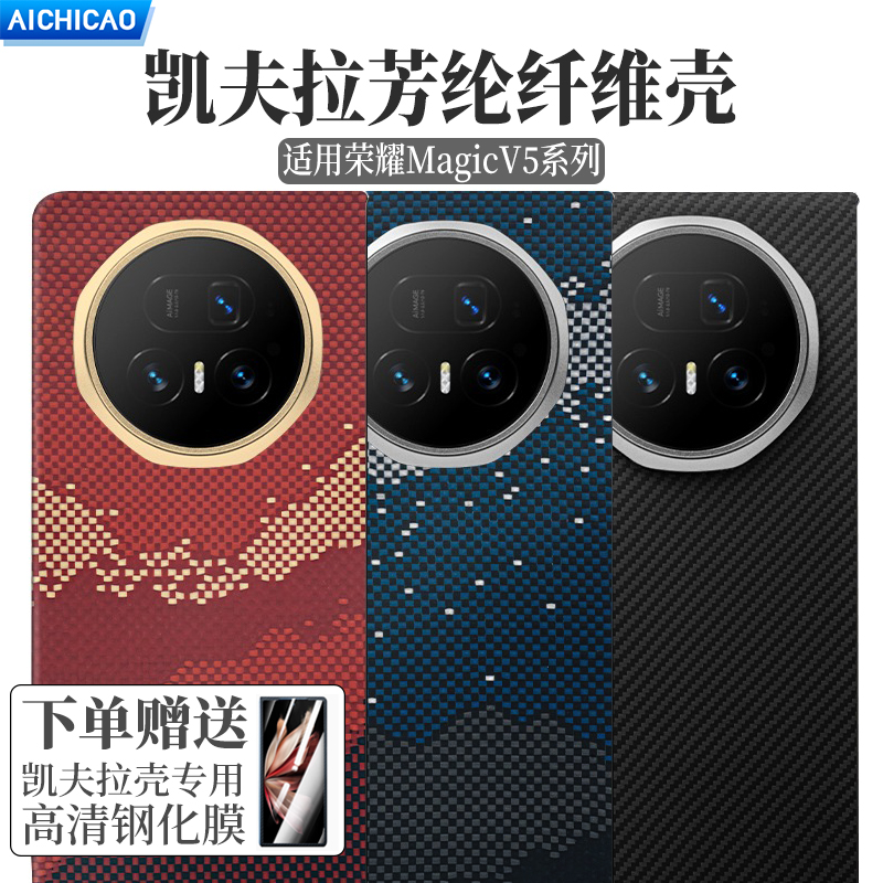 适用新款荣耀magicv5凯夫拉手机壳magicv3折叠屏碳纤维保护套超薄外壳高档全包防摔V5中轴保护铰链磁吸编织壳