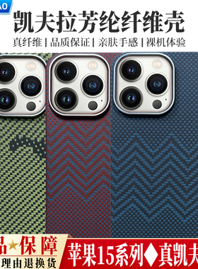 适用苹果15Promax手机壳600D细纹凯夫拉芳纶纤维紫色细纹编织iPhone14Pro碳纤维超薄15Pro保护套全包防摔个性