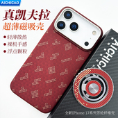 发财适用苹果17凯夫拉手机壳新款 iPhone17Promax红色芳纶纤维碳纤维超薄磁吸保护全包磨砂硬壳轻防摔男女商务