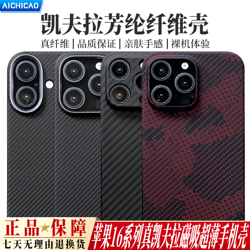 苹果16凯夫拉超薄手机壳