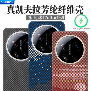 AICHICAO适用小米17ultra凯夫拉手机壳600d芳纶编织磁吸Xiaomi17ultra碳纤维轻薄款 简约商务套 高级感高档男士