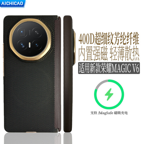 新款荣耀magicV6磁吸中轴保护套