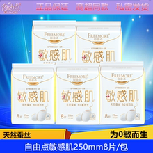 自由点卫生巾敏感肌日用250mm天然蚕丝宠爱肌系列超薄高端正品