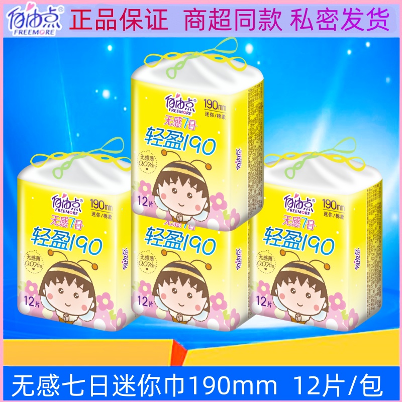 不含绒毛浆自由点迷你巾190mm