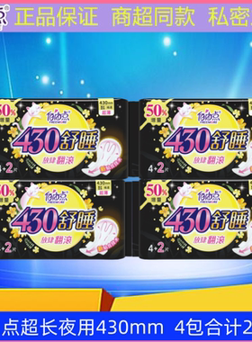 自由点卫生巾超长夜用430mm舒睡超薄透气棉柔亲肤学生姨妈巾