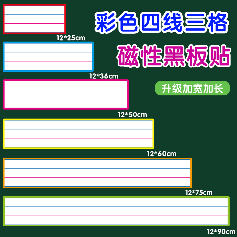 升级加宽英语四线三格黑白板贴