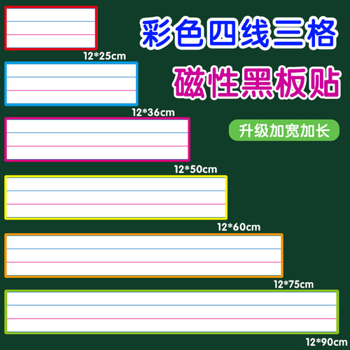 升级加宽英语四线三格黑白板贴