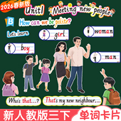 2026春新人教版 PEP小学英语三3年级下册四线三格单词句子卡片教具