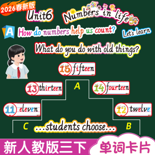 2026春新人教版PEP小学英语三3年级下册四线三格单词句子卡片教具