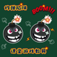 炸弹陷阱Bingo bomb games课堂互动游戏磁性力黑板贴小学英语教具