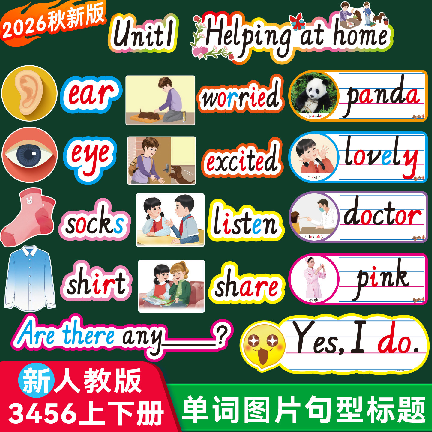 2026秋新人教PEP小学英语板书贴