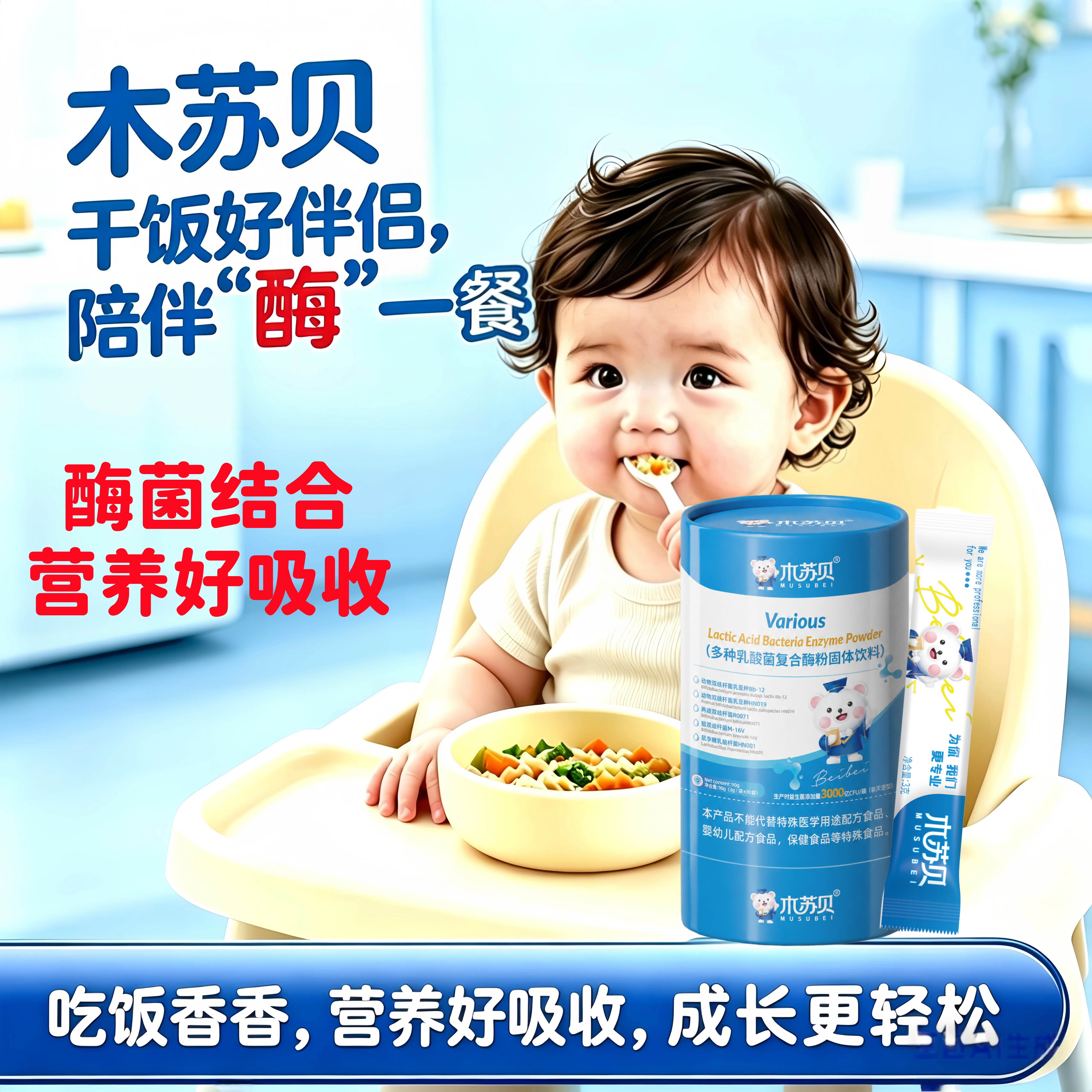 木苏贝复合消化复合酶粉冲剂益生菌蛋白酶婴幼儿童宝宝营养吸收