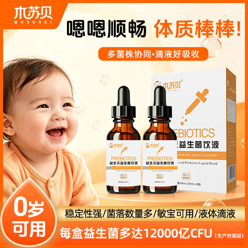婴幼儿益生菌滴剂液新生儿0-3岁宝宝儿童食品级肠胃小月龄调理