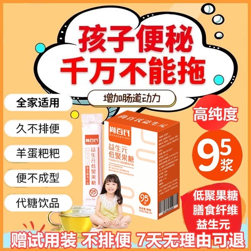 高纯度益生元低聚果糖浆膳食纤维补充剂粉幼儿童宝宝便秘排通便婴