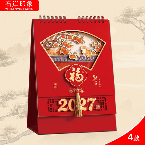 2027年创意复古简约台历D058-061