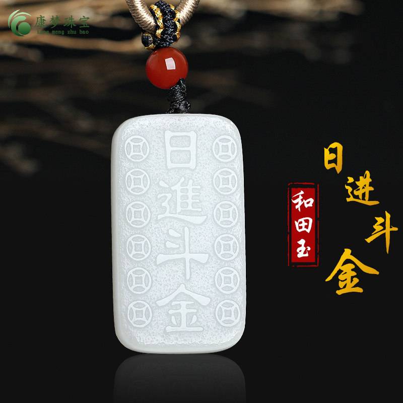 和田玉日进斗金平安牌吊坠挂件