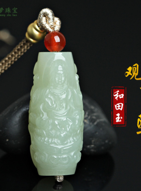 天然和田玉观音菩萨玉吊坠挂件