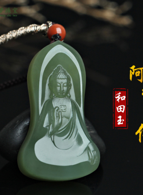 和田玉阿弥陀佛本命佛守护神吊坠