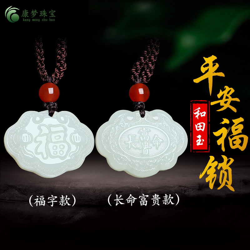 新疆和田玉挂件儿童款长命富贵锁