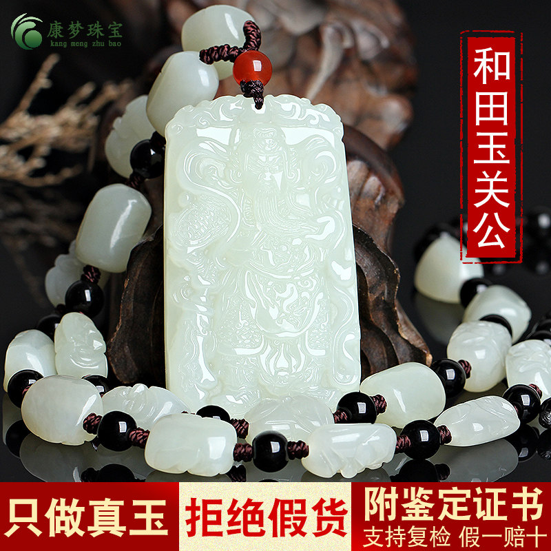 天然新疆和田玉关公吊坠白玉武财神关羽挂件男女玉石项链玉佩