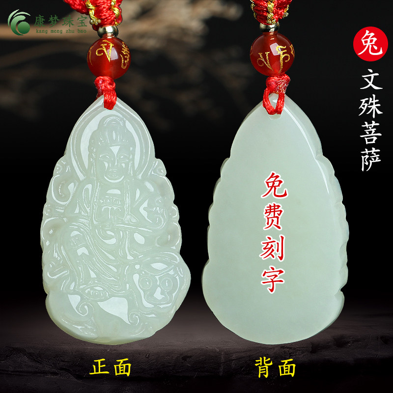 生肖兔文殊菩萨本命佛守护神吊坠