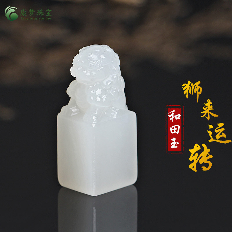 天然和田玉印章吊坠白玉狮子印章定制姓名篆刻名字章个人私章礼物