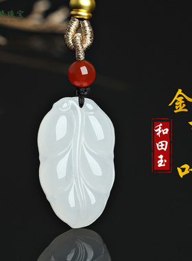 和田玉树叶玉吊坠金枝玉叶挂件