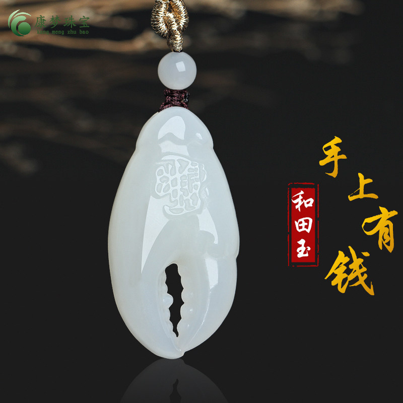 和田玉蟹钳吊坠招财进宝挂件玉佩