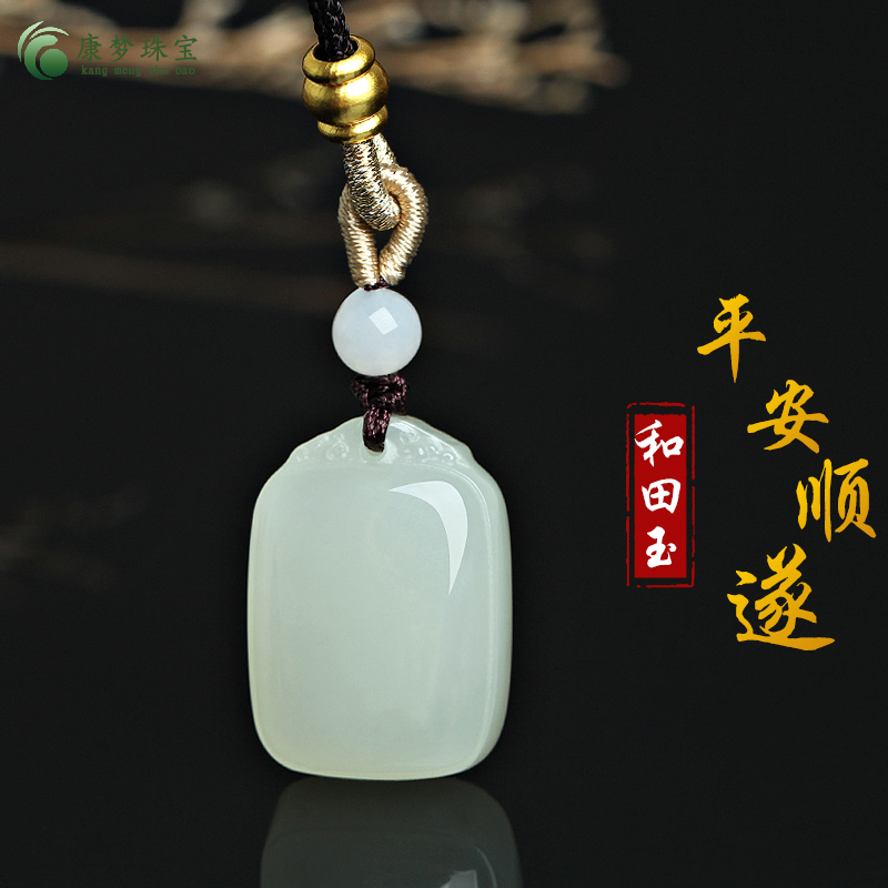 和田玉平安牌玉吊坠挂件玉佩礼物