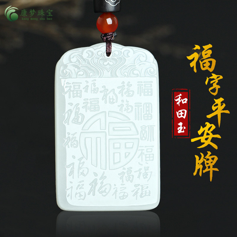和田玉平安牌玉吊坠挂件玉佩礼物