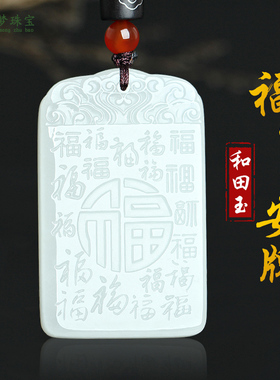 和田玉平安牌玉吊坠挂件玉佩礼物
