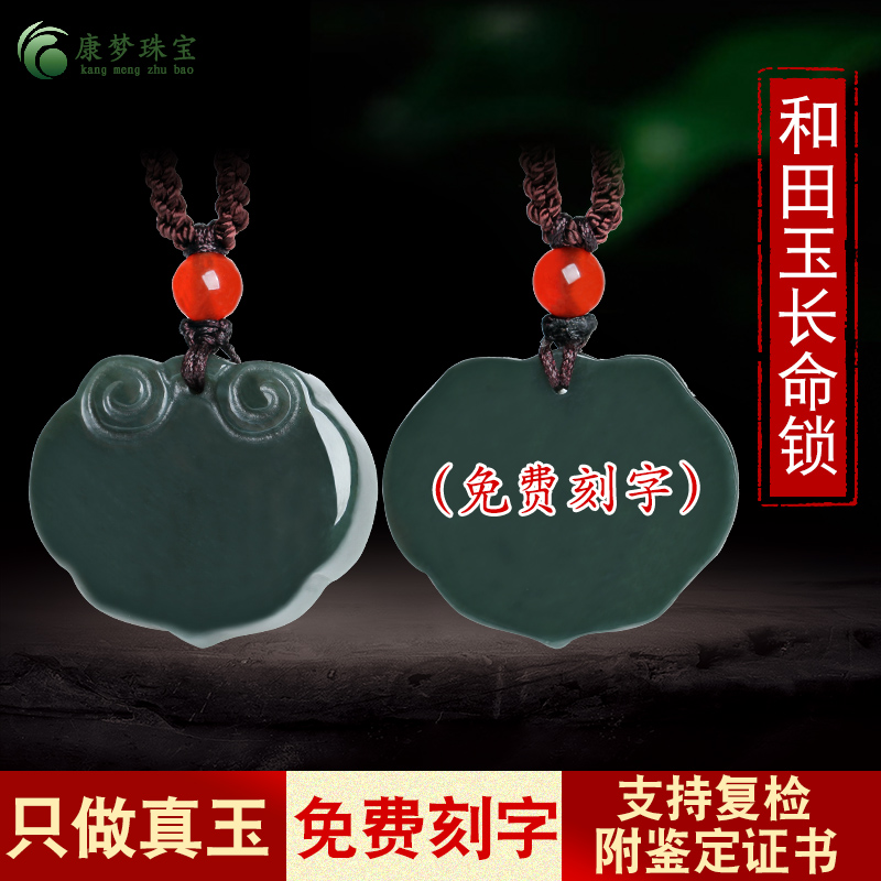 新疆和田玉长命锁吊坠男女款