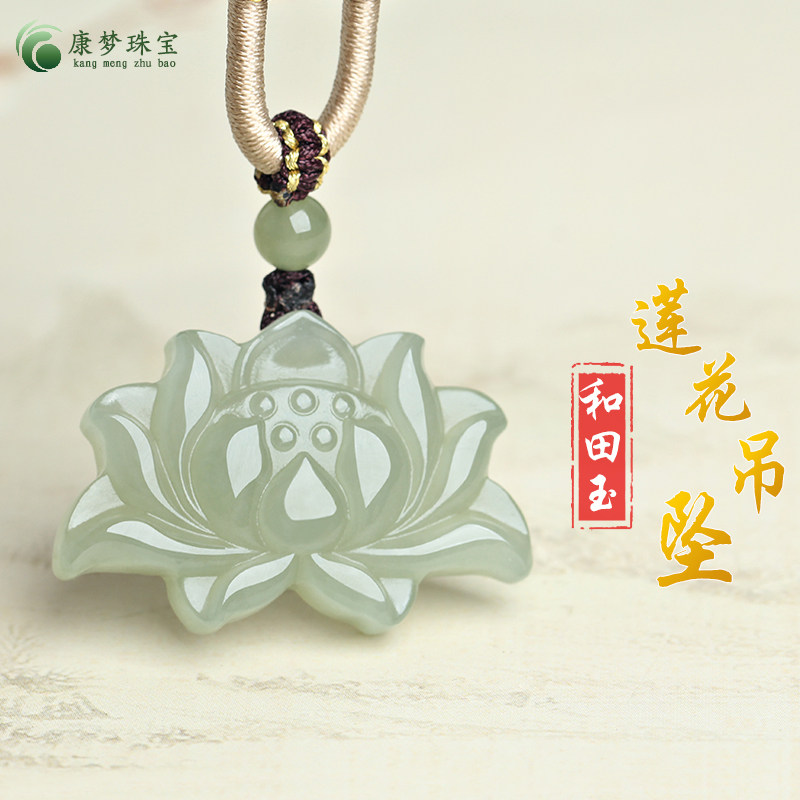 和田玉莲花吊坠花开富贵挂件项链