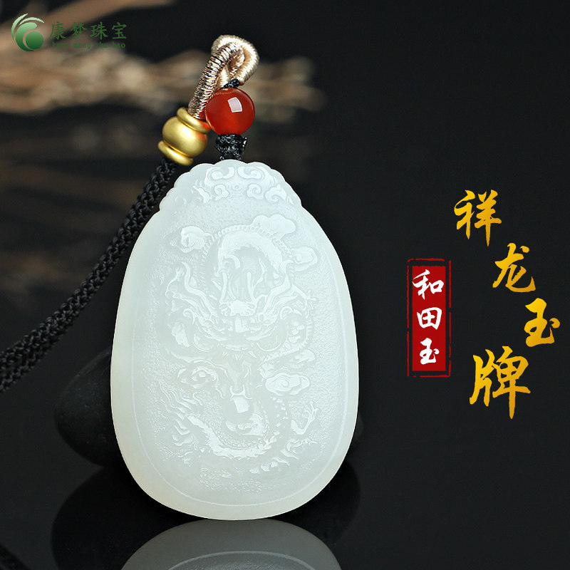 和田玉祥龙吊坠龙牌挂件玉佩饰品