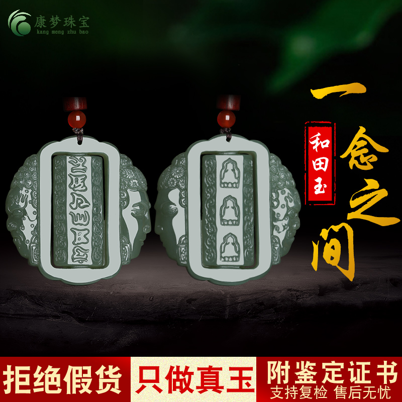 之间菩萨男女款一念成佛玉佩吊坠