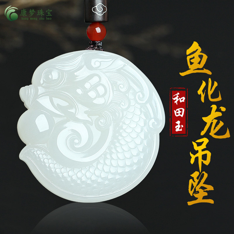 和田玉鱼化龙玉吊坠挂件玉佩项坠