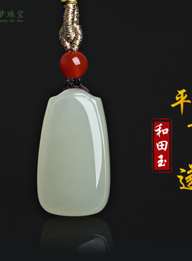 和田玉平安牌吊坠挂件玉佩礼物