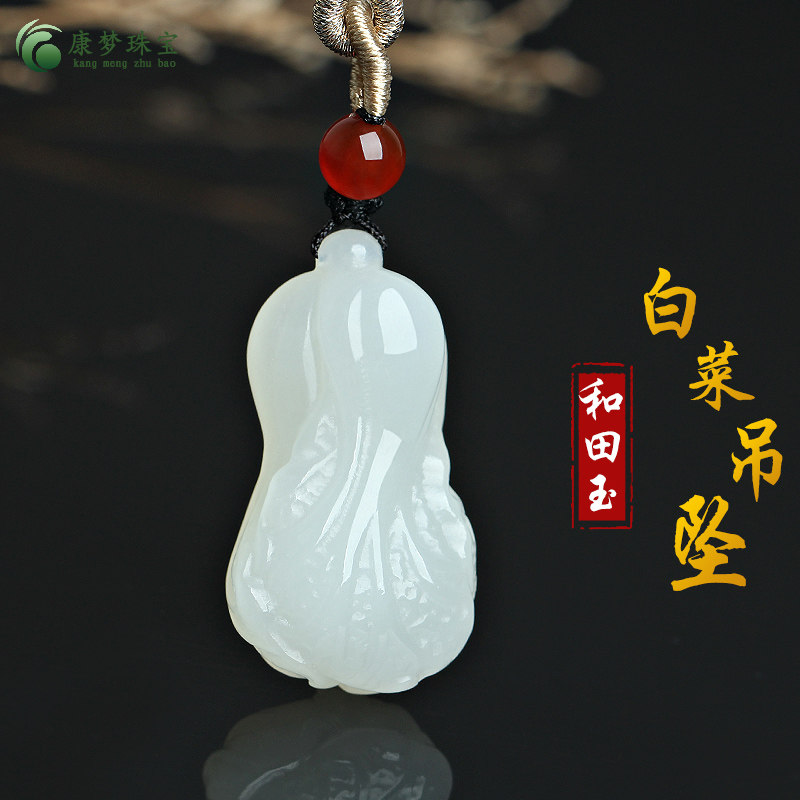 天然和田玉白菜吊坠羊脂白玉百财挂件玉佩男女款玉石饰品节日礼物