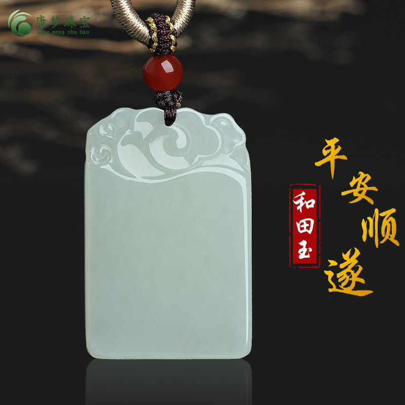 和田玉平安牌玉吊坠挂件玉石项链