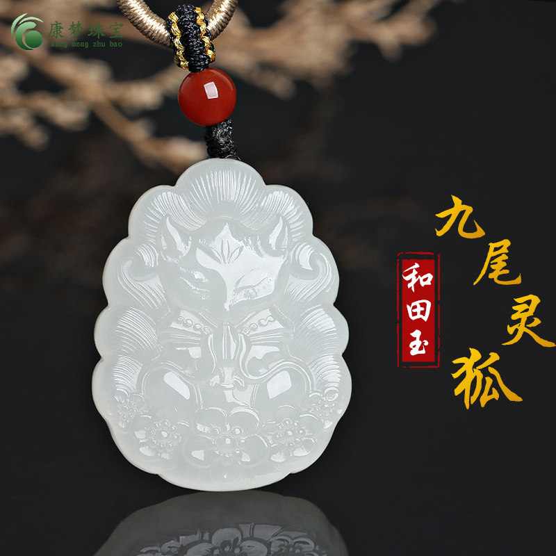天然和田玉狐狸吊坠羊脂白玉九尾狐挂件玉佩旺桃花玉石饰品项坠