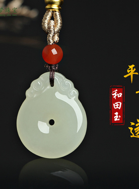 和田玉平安扣玉吊坠挂件玉佩礼物