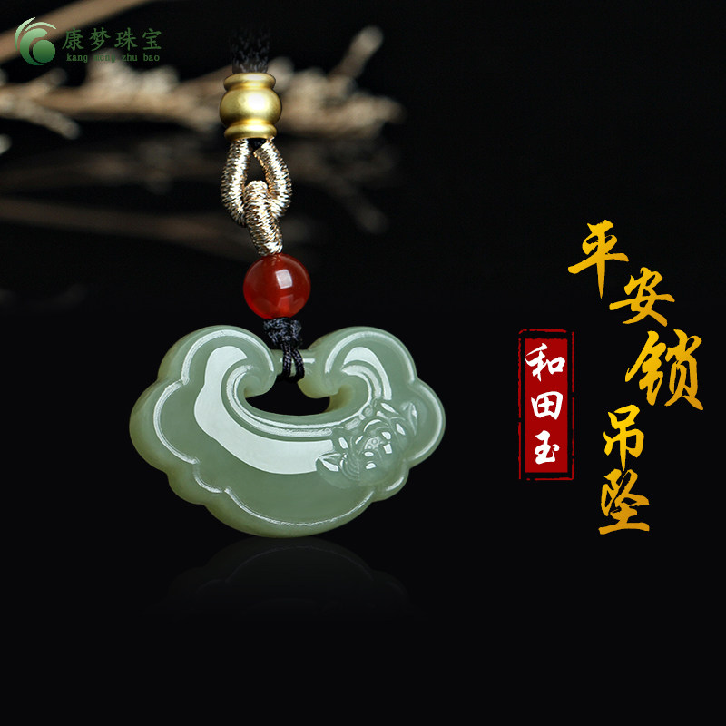 和田玉平安锁玉吊坠挂件玉佩礼物