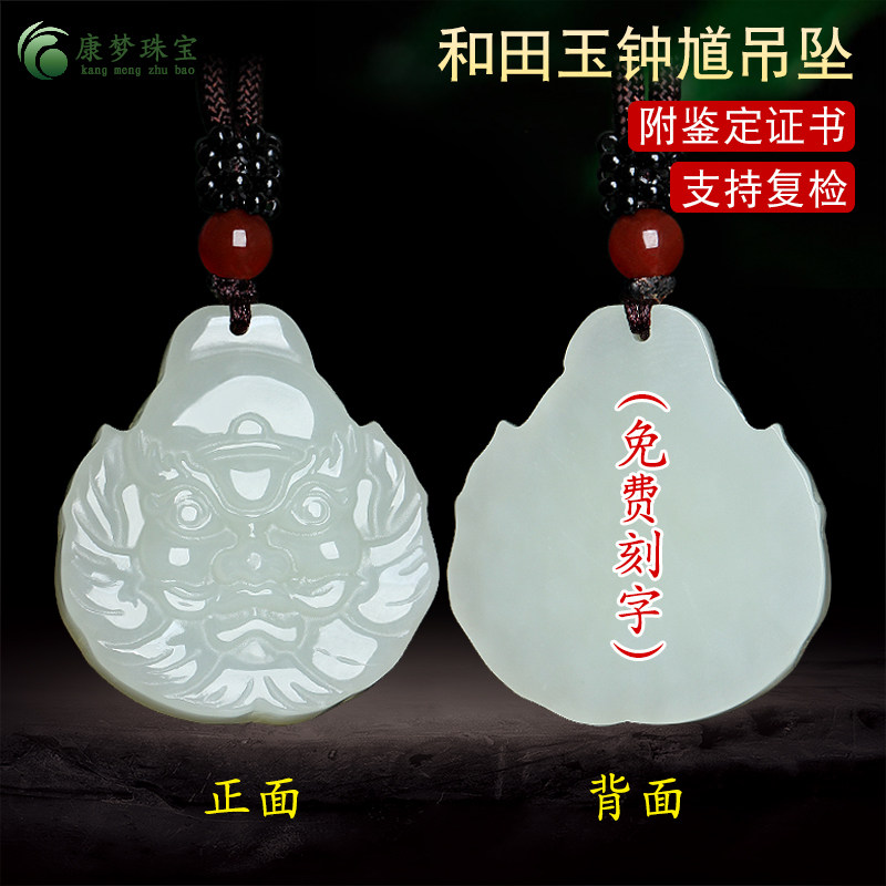 天然新疆和田玉白玉钟馗玉坠护身吊坠招财转运挂件玉石饰品男女款